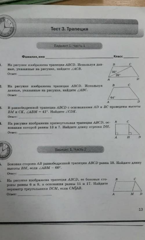 Кто нибудь знает название учебника/сборника и автора по геометрии 8 класс​