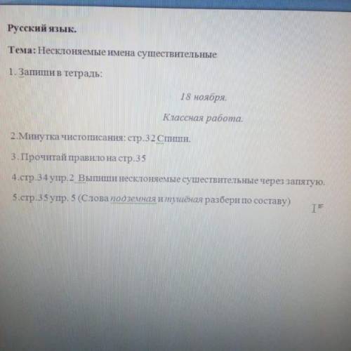 5 класс русский язык классная работа 1.запиши в тетрать 2.минутка чистаписания стр.32 спиши 4.стр 34