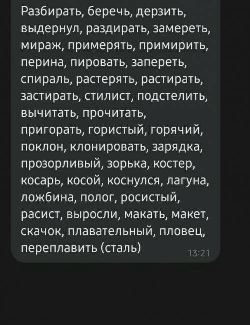 РАПРЕДИЛИТЕ СЛОВА НА 3 ГРУППЫ 1 С НЕПРОВЕРЯЕМОЙ ГЛАСНОЙ С ПРОВЕРЯЕМОЙ И С ЧЕРЕДУЮЩЕЙСЯ​