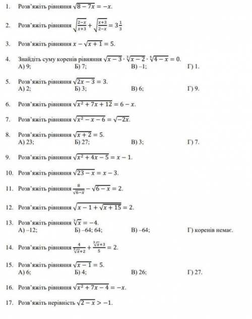 Степенева функція. ірраціональні рівняння​