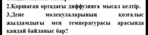 Көмектесіндерш ертеңгі сағат 10:00ге дейін керек ​