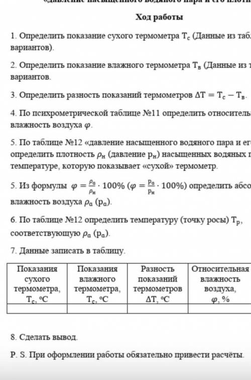 Решите лабораторную по физике, буду очень благодарна. 8 класс. (сейчас допишу слова, что не влезли)4