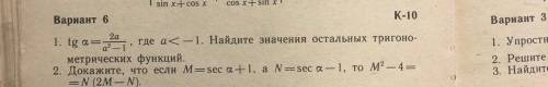 с тригонометрией ( путаюсь в знаках ) 1 задание (подробное решение