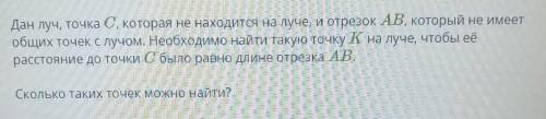 Дан луч, точка C, которая не находится на луче, и отрезок AB, который не имеет общих точек случом. Н