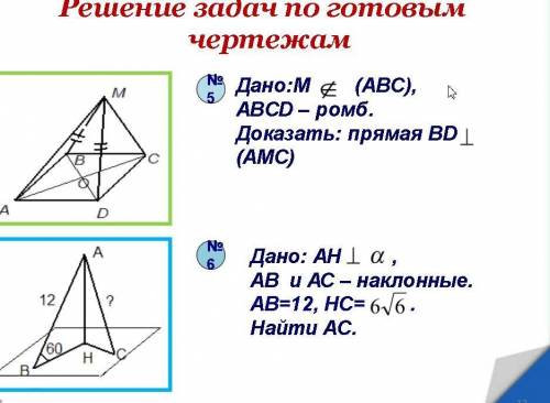 Решите задания по геометрии