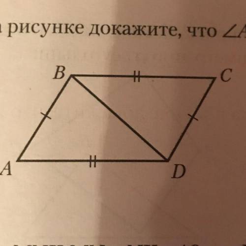 По данным на рисунке докажите, что угол A = углу C.