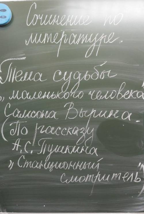 Сочинение по литературе Тема судьбы маленького человека Самсон Вырина(по рассказу Пушкина станцио