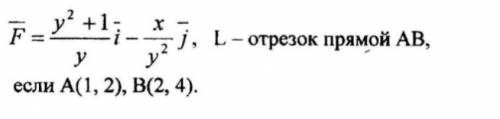 Вычислить работу силового поля F вдоль заданной кривой L. Сделать чертеж кривой.