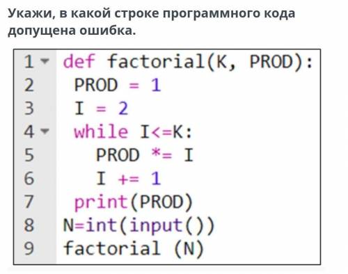 Нужно найти ошибку в определённой строке​