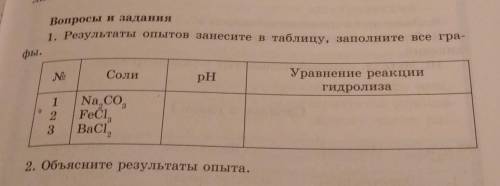 Ребят химия лабораторный опыт номер 2 (9класс)​