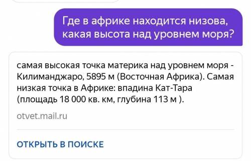 Где находиться низовина в Африке какая высота над уровнем моря