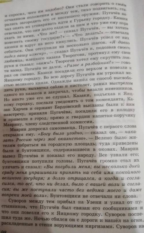 выписать цитаты, которые рисуют портрет Е. Пугачева ​