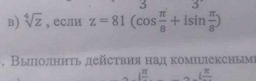 Выполнить действия над комплексными числами в тригонометрической форме