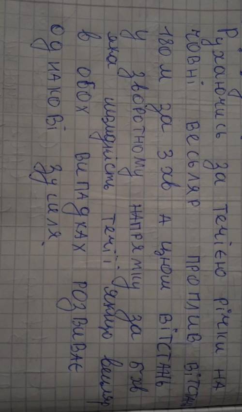 До ть фізика 7 клас ів бажано на листочку фото прикріпив​