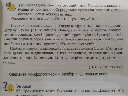 Переведите текст на русский язык. Перевод запишите. Найдите причастия. Определите признаки глагола и