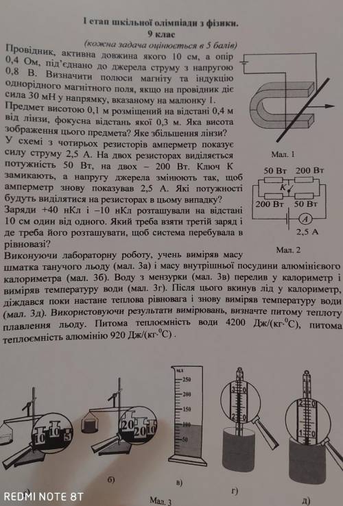 Фізика 9 клас відповідь до всіх завдань​