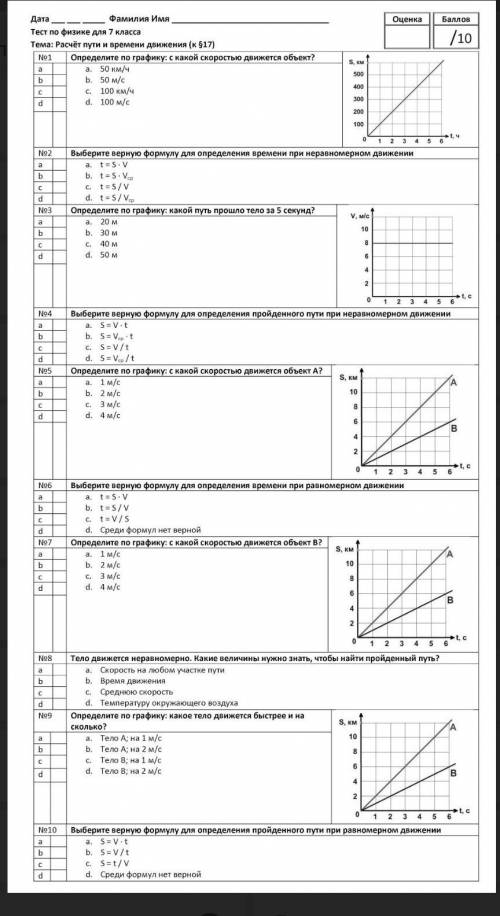 решить тест физика 7 класс​