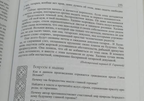 ответить на вопросы. По рассказу халима туташ, родная литература​