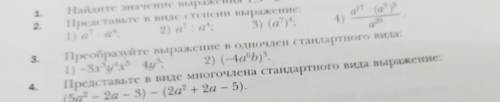 решить 3.Преобразуйте выражение в одночлен стандартного вида: 1)-3 x(в 3 степени)y(в 4 степени) x(в