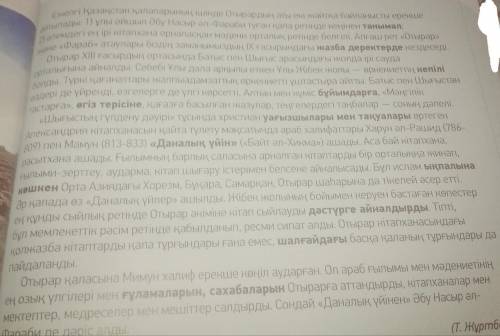 Напишите небольшой конспект по тексту НУЖНО НАПИСАТЬ НА КАЗАХСКОМ КРИТЕРИИ 1.нужно написать краткое