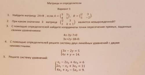 Контрольная работа Матрицы и определители