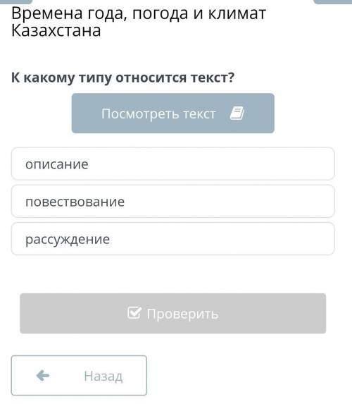 К какому типу относится текст? Казахстан – страна обширной территории, многовековой истории и интере