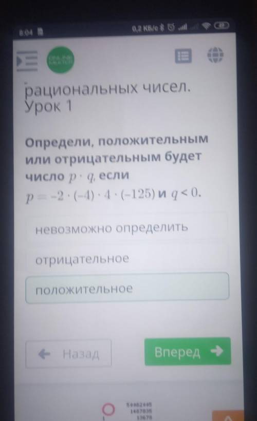 Х =ONLINEВсочетательное свойстваумножениярациональных чисел.Урок 1Определи, положительнымили отрицат