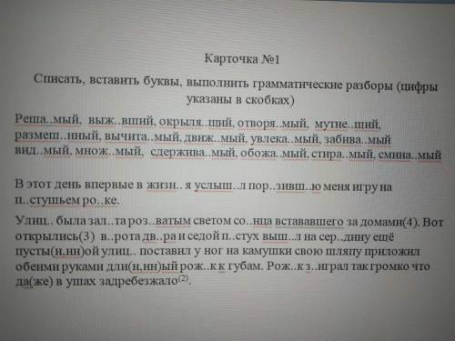 ВСТАВИТЬ ПРАИЛЬНО БУКВЫ И СДЕЛАТЬ РАЗБОР