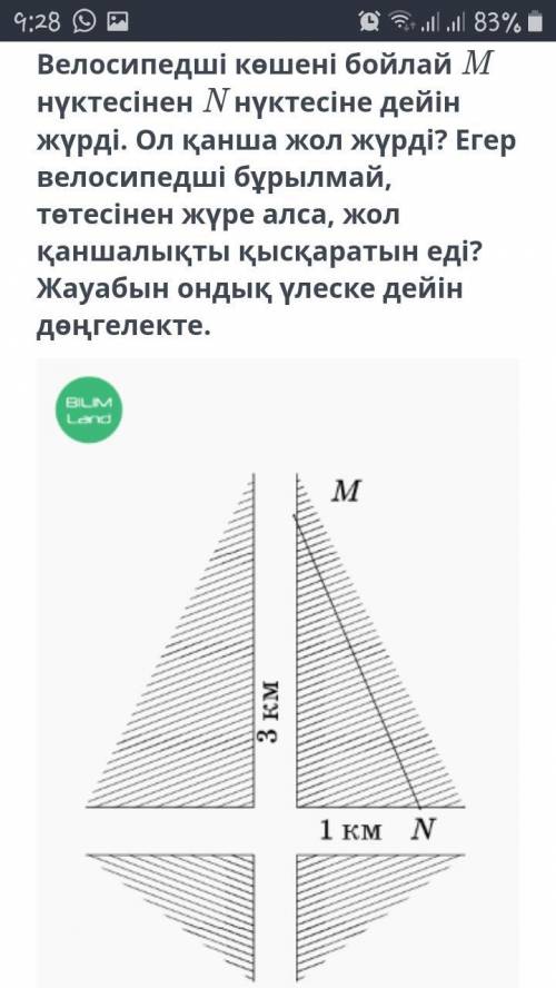 Велосипедист шел по улице от точки М до точки N. Как далеко он проехал? Если бы велосипедист мог идт