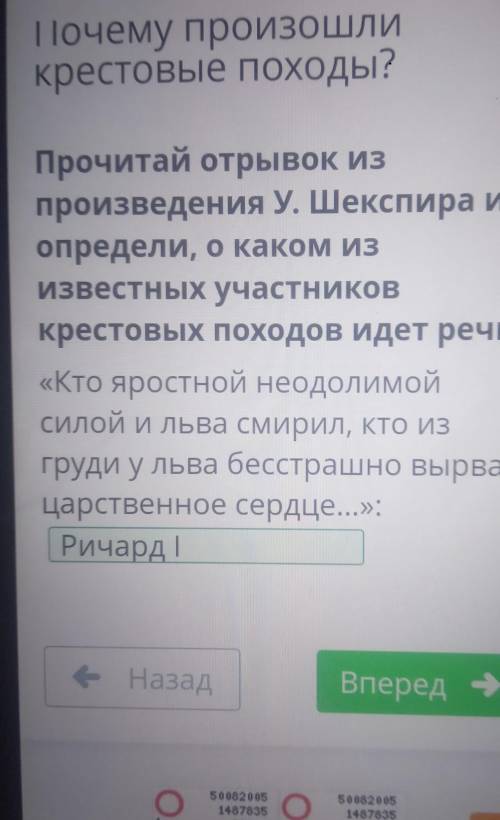 Почему произошли крестовые походы?Прочитай отрывок изпроизведения У. Шекспира иопредели, о каком изи