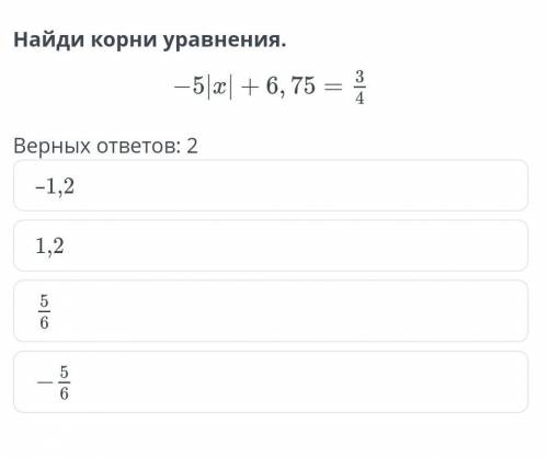 Деление рациональных чисел. Урок 1Найди корни уравнения.​