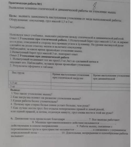 сформируйте вывод и напишите ответы к вопросам ниже .​