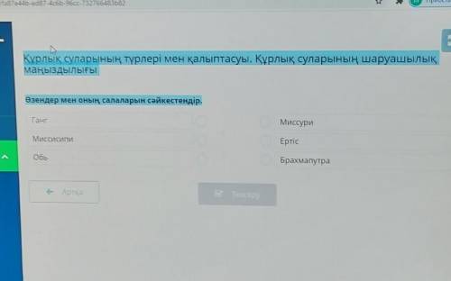 Типы и формирование внутренних водоемов. Экономическое значение внутренних водоемов Определите реки