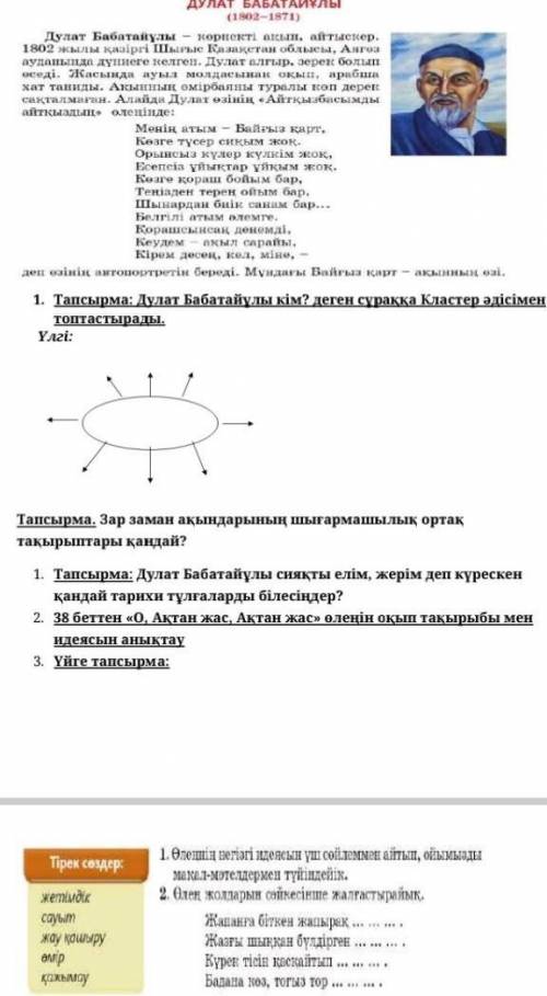 көмектесіңдерші 2-кеуінеде​