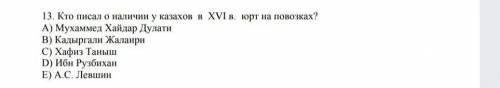 Кто писал о наличии казахов подвижных юрт​