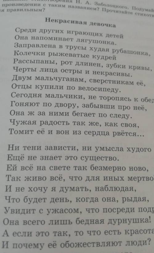 136. Trrераrурный диктант. 1. В стихотворении «Некрасивая девочка» рассказывается о ..2. Основную мы