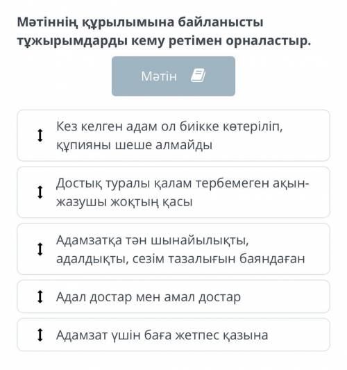 Достық – мәңгілік тақырып «Досы көпті жау алмайды, ақылы көпті дау алмайды» деп ата-бабамыз тегін ай