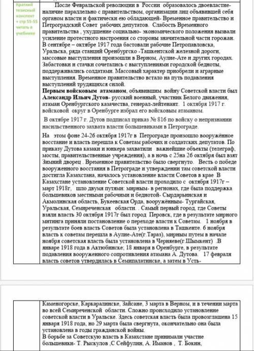 Укажите области и города Казахстана где установление Советской власти проходило мирным и военным пут