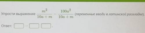 Упростит выражение, математика, 10 класс​