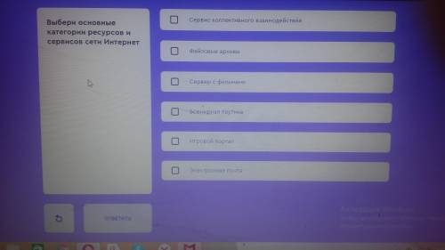 Выбери основные категории ресурсов и сервисов сети интернет