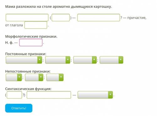 МОРФОЛОГИЧЕСКИЙ РАЗБОР ПРИЧАСТИЯ!