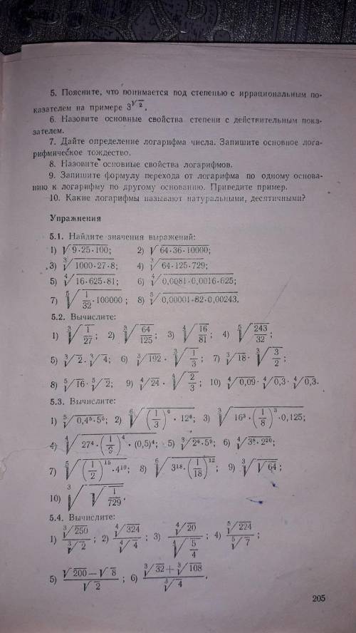 нужно решить 5.1-5.5 и 5.9 в каждом по 5 примеров От