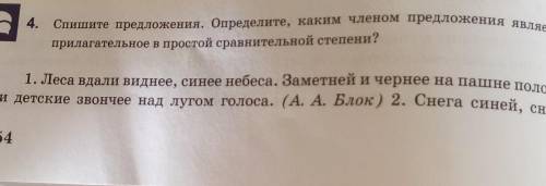 Спишите предложения. Определите, каким членом предложения является прилогательное в простой сравнивг