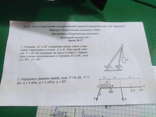 Определить реакции связей, если P=16 кH, F=7 кH. m=4 кHм, q=2 кH/м, a=30°. Задача под номером решить