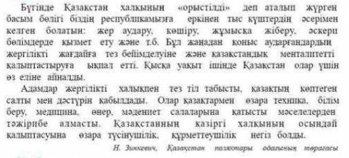 ОқЫлым мәдіндегі ақпаратты Төрт сөйлем тәсілін пайдаланып айтындар ЗА ПУСТЫЕ ОТВЕТЫ КИНУ ЖАЛОБУ С 8