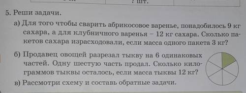 Оничного варенья - 12 кг сахара. Сколько пі кетов сахара израсходовали, если масса одного пакета 3 к