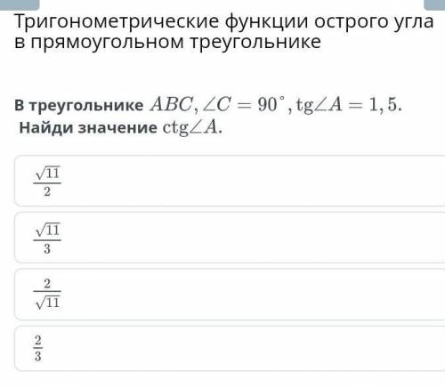 онлайн мектеп, строчнооо ТРИГОНОМЕТРИЧЕСКИЕ ФУНКЦИИ ОСТРОГО УГЛА В ПРЯМОУГОЛЬНОМ ​ТРЕУГОЛЬНИКЕ