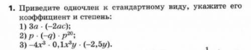 Приведите одночлен к стандартному виду укажите его коэффициент и степень