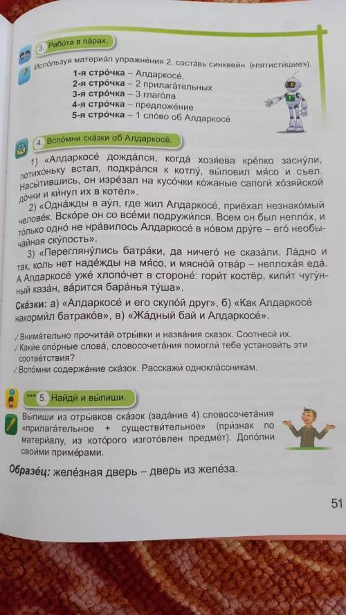 Задание 5) выпиши из отрывков сказок ( задание 4) словосочетание прилагательное + существительное