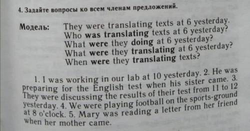 Задайте вопросы ко всем членам предложений